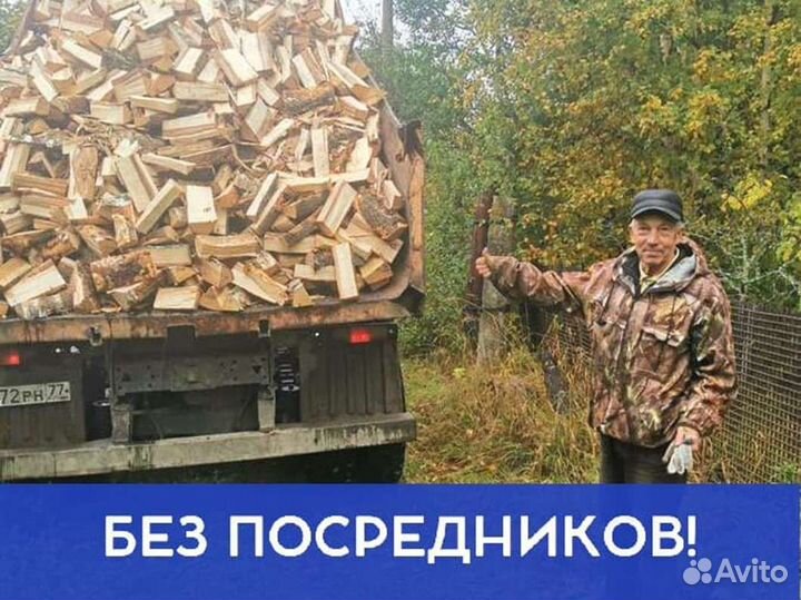 Дрова. Колотые