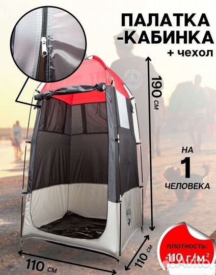 Палатка душ-туалет- раздевалка