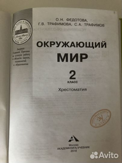 Хрестоматия 2 класс