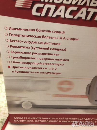 Миостимулятор