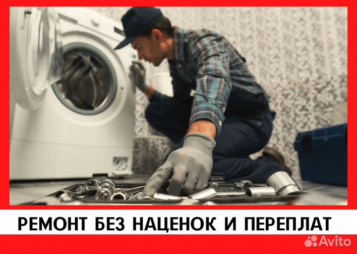 Ремонт стиральных машин