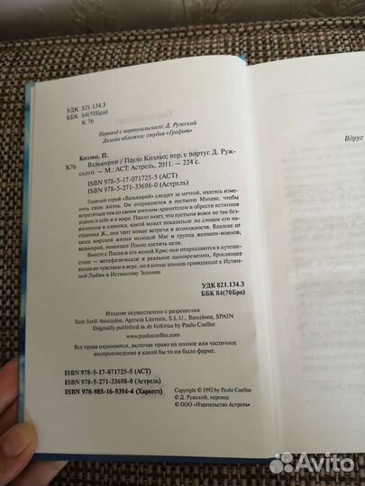 Пауло Коэльо Валькирии