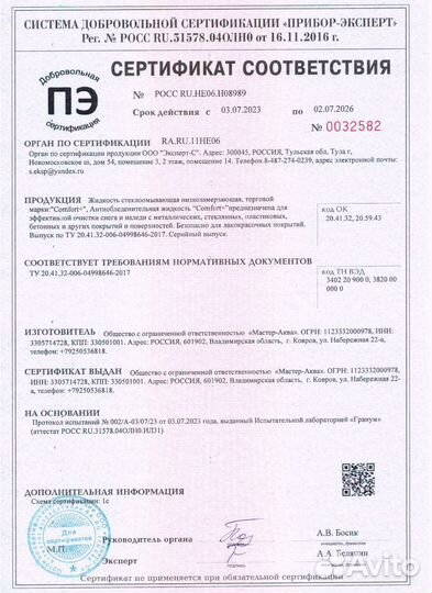 Незамерзайка оптом