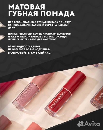 Помада