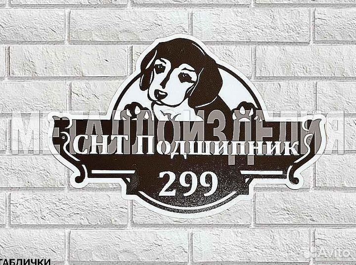 Табличка на дом с адресом