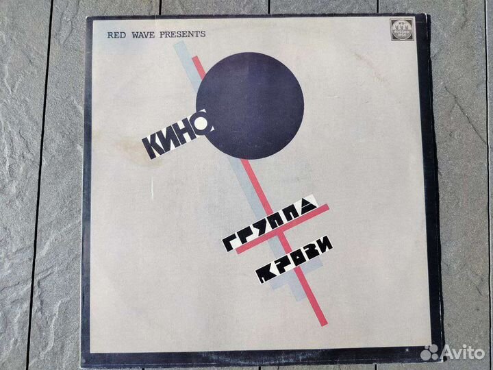 Кино - Группа Крови Blood Type ussr Винил