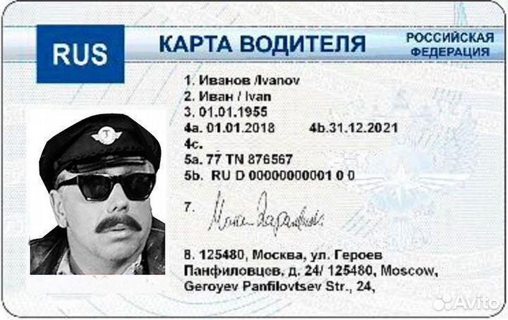 Карта водителя автобуса естр