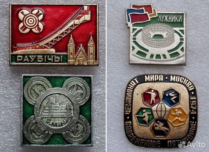 Значки СССР Лужники Раубичи Современное Пятиборье