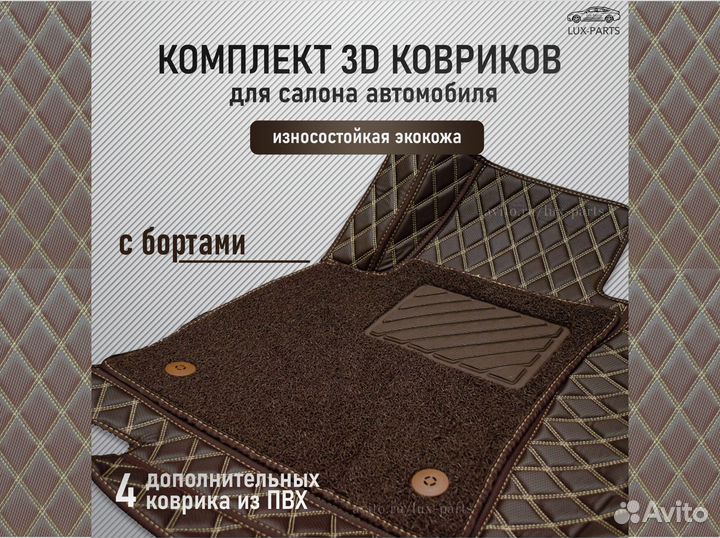3D коврики из премиум экокожи+ворс Kia Seltos
