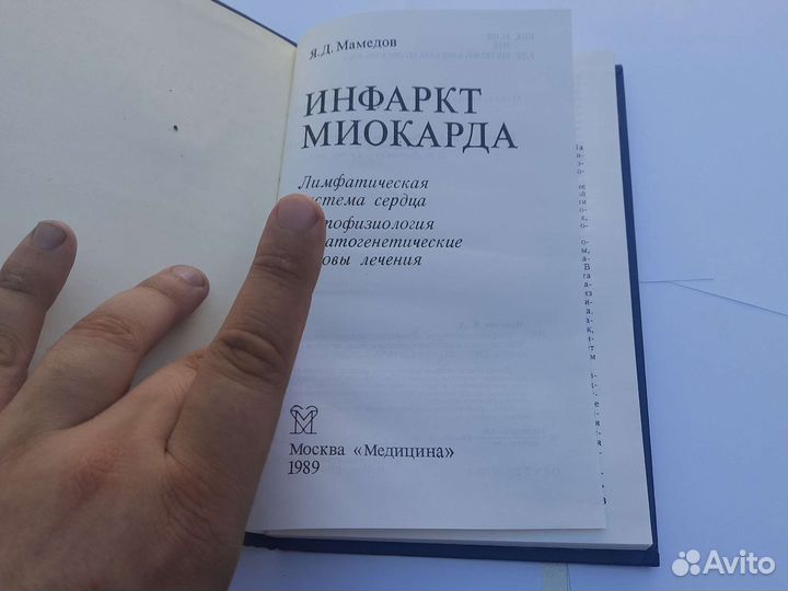 Инфаркт миокарда я. Л. Мамедов