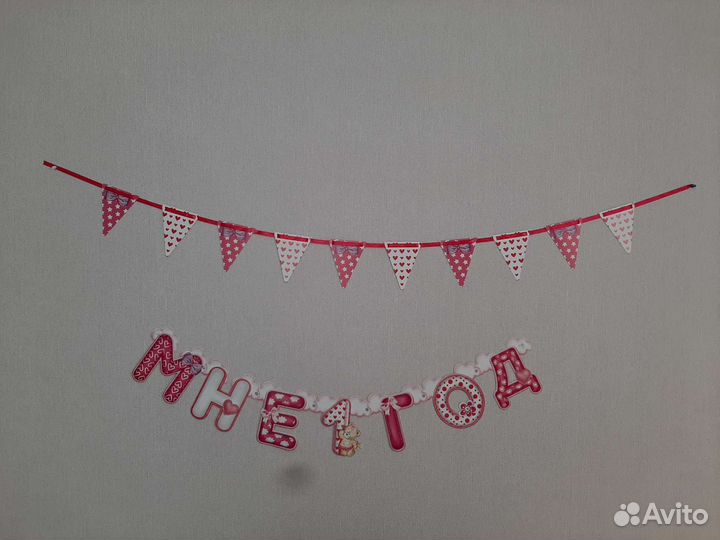 Гирлянда на день рождения