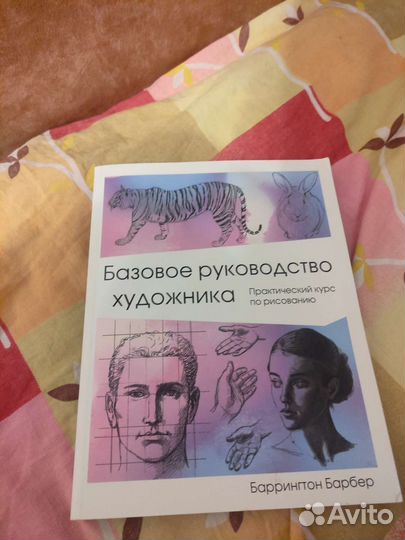 Базовое руководство художника