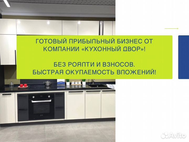 Кухонный Двор. Франшиза