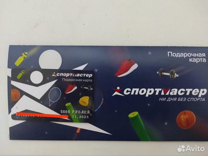 Подарочная карта спортмастер 5000