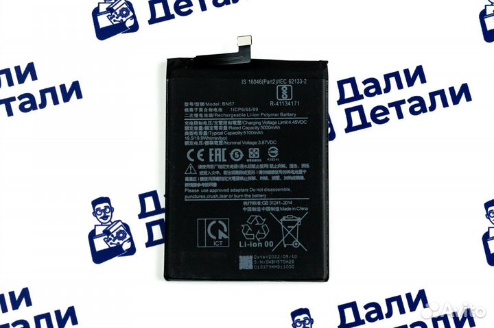 Аккумулятор для Xiaomi poco X3 (BN57)