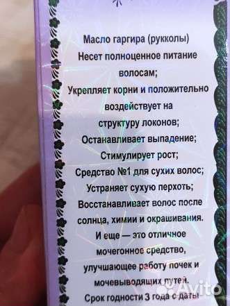 Масло от выпадения и для роста волос