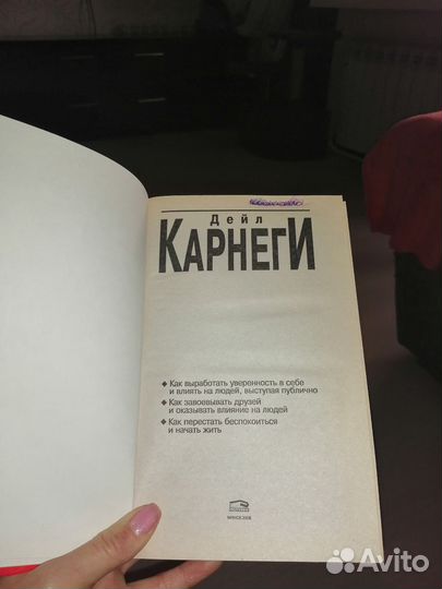 Книга Дейла Карнеги