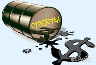 Отработанное масло