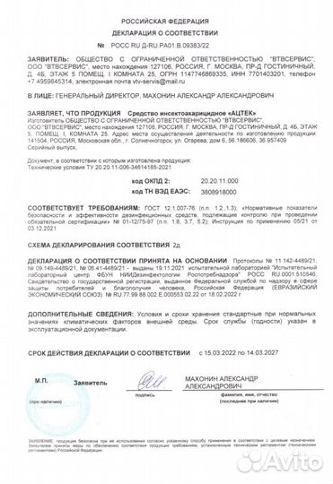 Средство от насекомых Ацтек к.э. (флакон 50 мл)