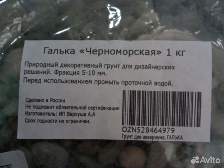 Галька, камни для аквариума