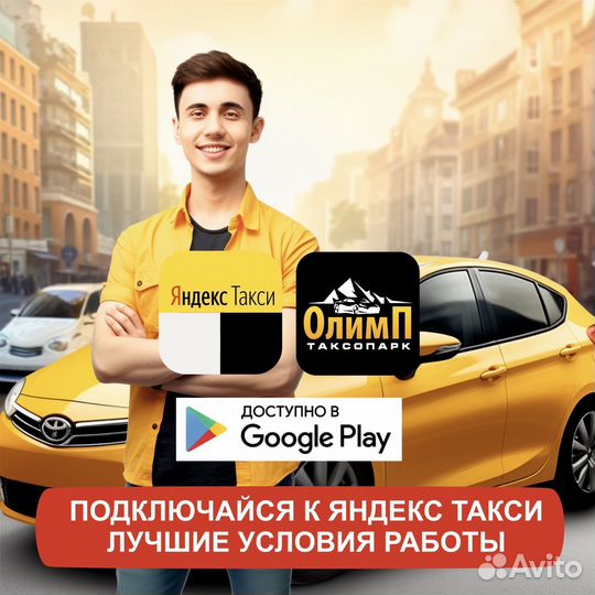 Работа в такси