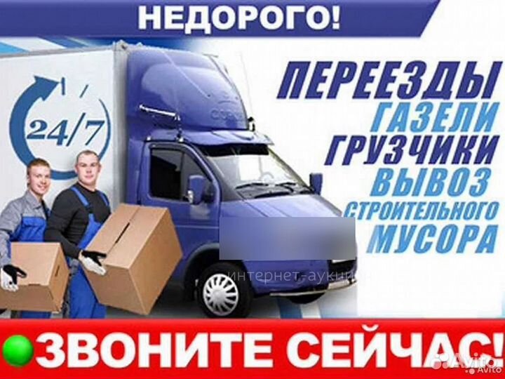 Заказ газели, Грузоперевозки,грузчики,вывоз мусора