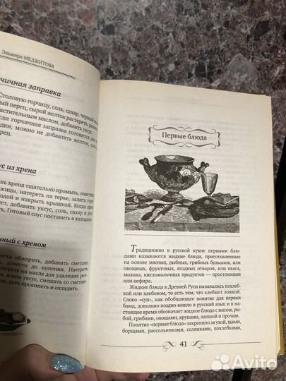 Книга Русская кухня Эльмира Меджитова