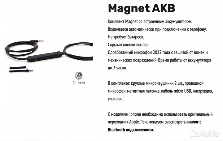 Микронаушники магнитные