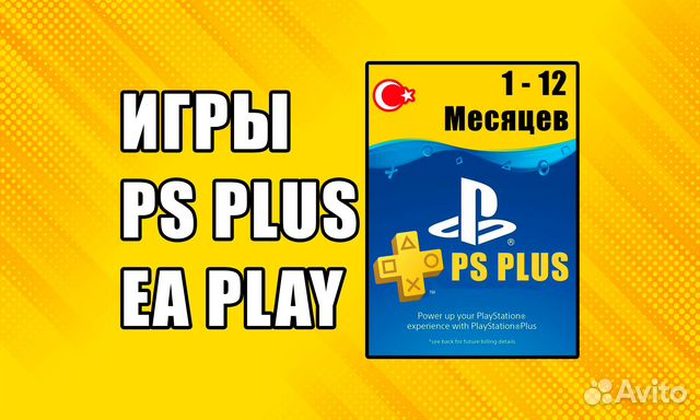 PS Plus / EA Play / Игры для PS4-PS5