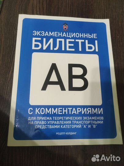 Экзаменационные билеты и задачи для вождения