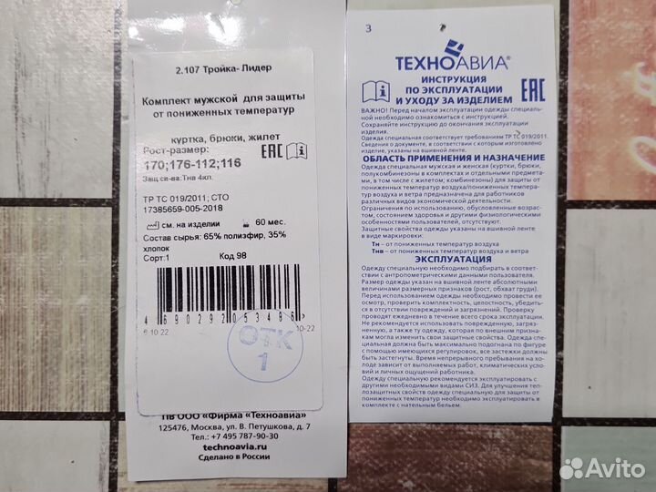 Костюм мужской рабочий спецодежда зимний