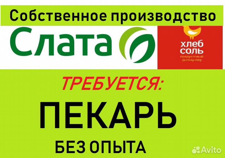 Пекарь без опыта (Ангарск)