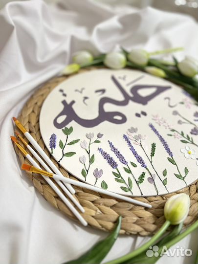 Картина с именем