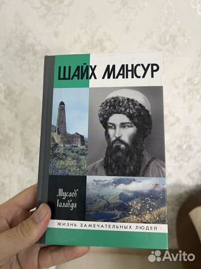 Шайх Мансур