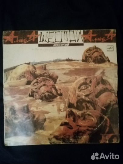 Пластинка группа Алиса