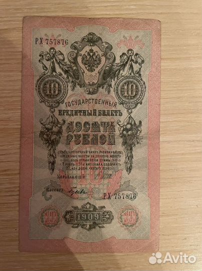 Государственный кредитный билет