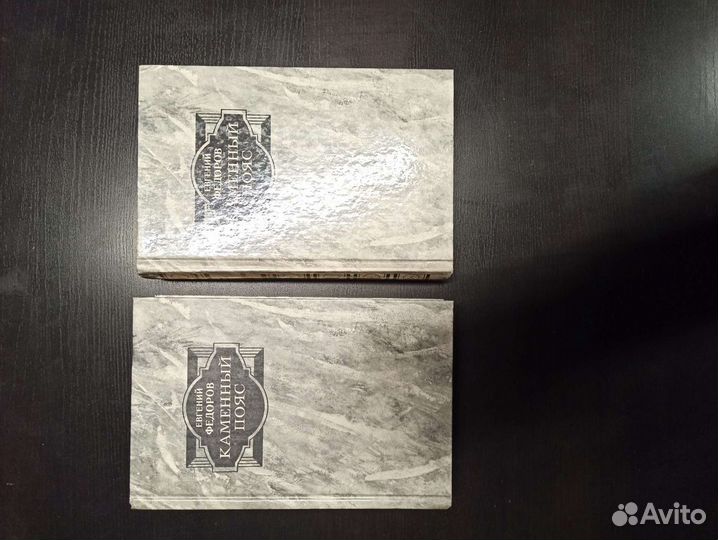 Федоров Каменный пояс 2т