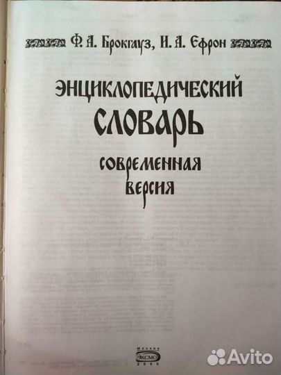 Энциклопедический словарь
