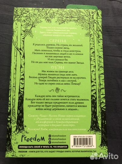 Дж. Рут Мейер «В бессердечном лесу»