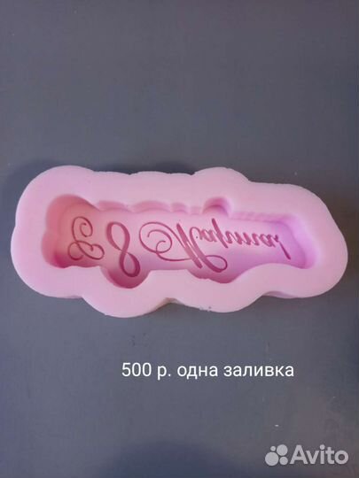 Силиконовые формы для мыла бу
