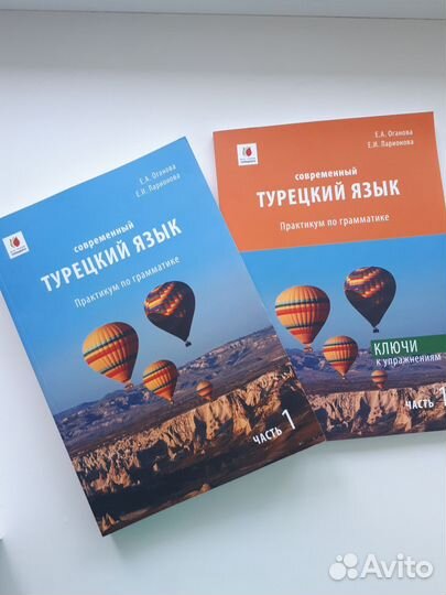 Учебные пособия по турецкому языку