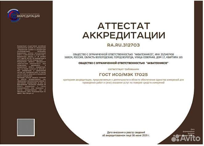 1-Ая Выездная Аккредитованная поверка счетчиков