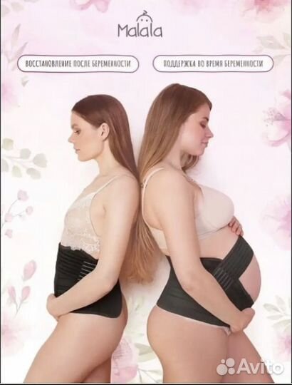 Бандаж для беременных и после родов