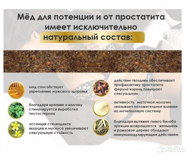 Стимулирующий мед для мужчин