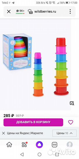 Пирамидка стаканчики детская