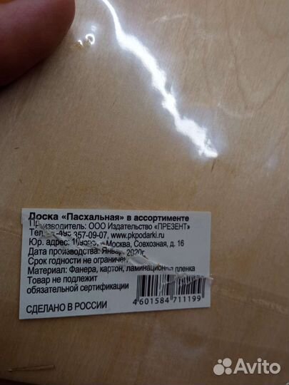 Доска декоративная