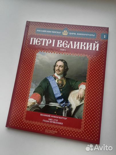 70 шт. Князья цари императоры, история