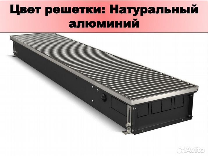 Конвектор atrium turbo-90 Thermo/1000 внутрипол-ый