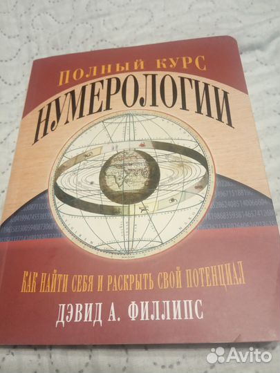 Книги по нумерологии