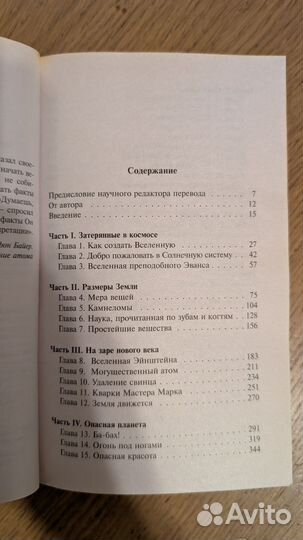 Б. Брайсон Краткая история почти всего на свете